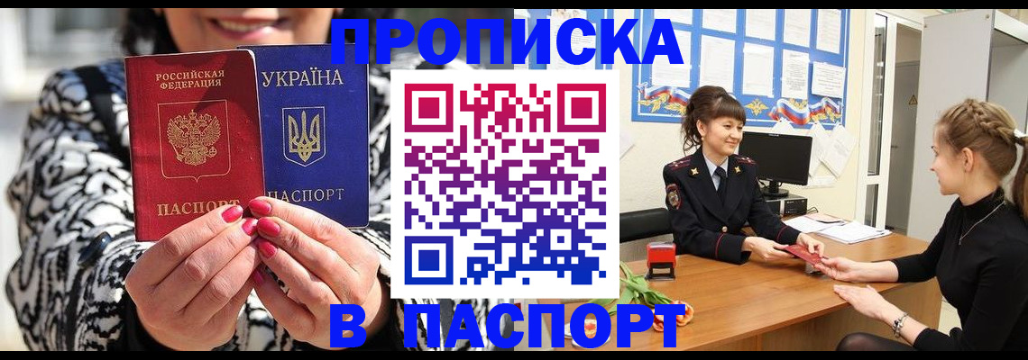прописка от собственника в Брянске