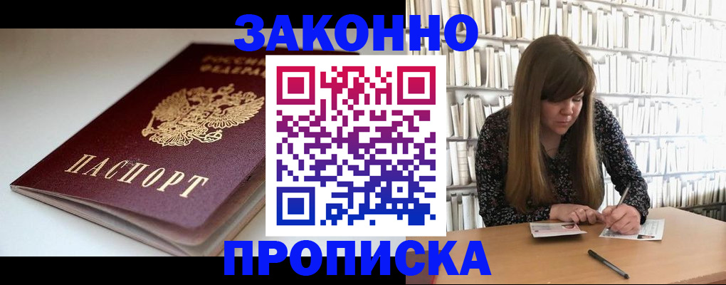 временная регистрация в Брянске