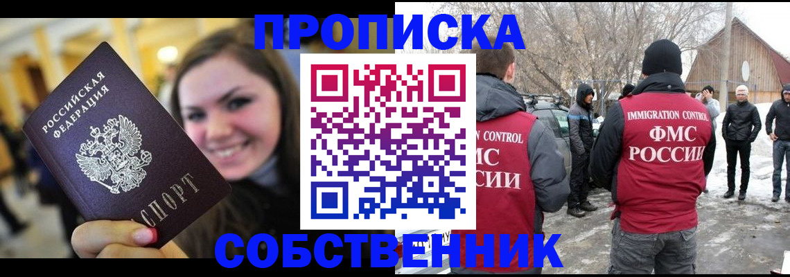 временная прописка в Брянске